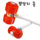 뿅망치 중(中)