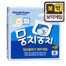 뭉치뭉치 (청크말하기 영어게임)