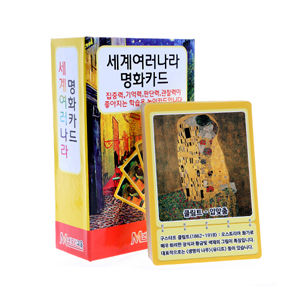 [메모리교육] 세계 여러나라 명화카드