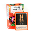 [메모리교육] 우리나라 특산물카드+지도