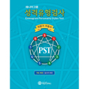 마인드프레스 에니어그램 성격유형검사 검사지(프로파일포함25부)