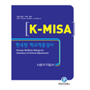 마인드프레스 한국판 학교적응검사 기록지(30부)
