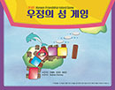 마인드프레스 한국판 우정의 섬 게임