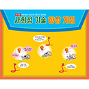 마인드프레스 사회성 기술 향상게임