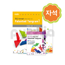 [퍼즐리아] 특허받은자석칠교 초등용(수준 1)세트