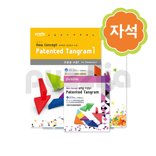 [퍼즐리아] 특허받은자석칠교 초등용(수준 1)세트