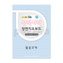 [퍼즐리아] 8인치삼각사각 양면지오보드(7*7,45핀) 활용교재