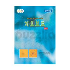 [퍼즐리아] 지오보드 활용책