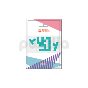 [퍼즐리아] 펜토미노활용교재 - 초등(2.5cm기준)
