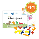 [퍼즐리아] 자석펜토미노(2.5cm)+철시트책받침+활용카드(유아유치용)