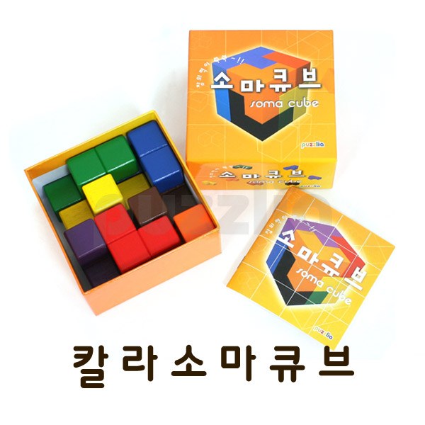 [퍼즐리아] 칼라 소마큐브와 소책자