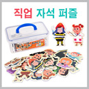 [재고정리][마그피아] 자석퍼즐(직업)