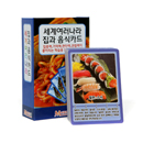 [메모리교육] 세계여러나라 집과 음식 카드