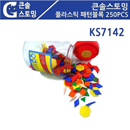큰솔스토밍 플라스틱 패턴블록 250PCS