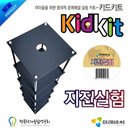 미래바치 키드키트- 지진실험키트