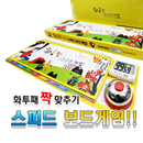 [에듀게임즈] 화둘짝스피드 보드게임(치매예방)