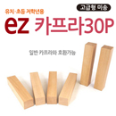 [에듀게임즈] EZ카프라고급형30p