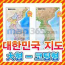 지형 대한민국지도 - 대형 양면코팅형